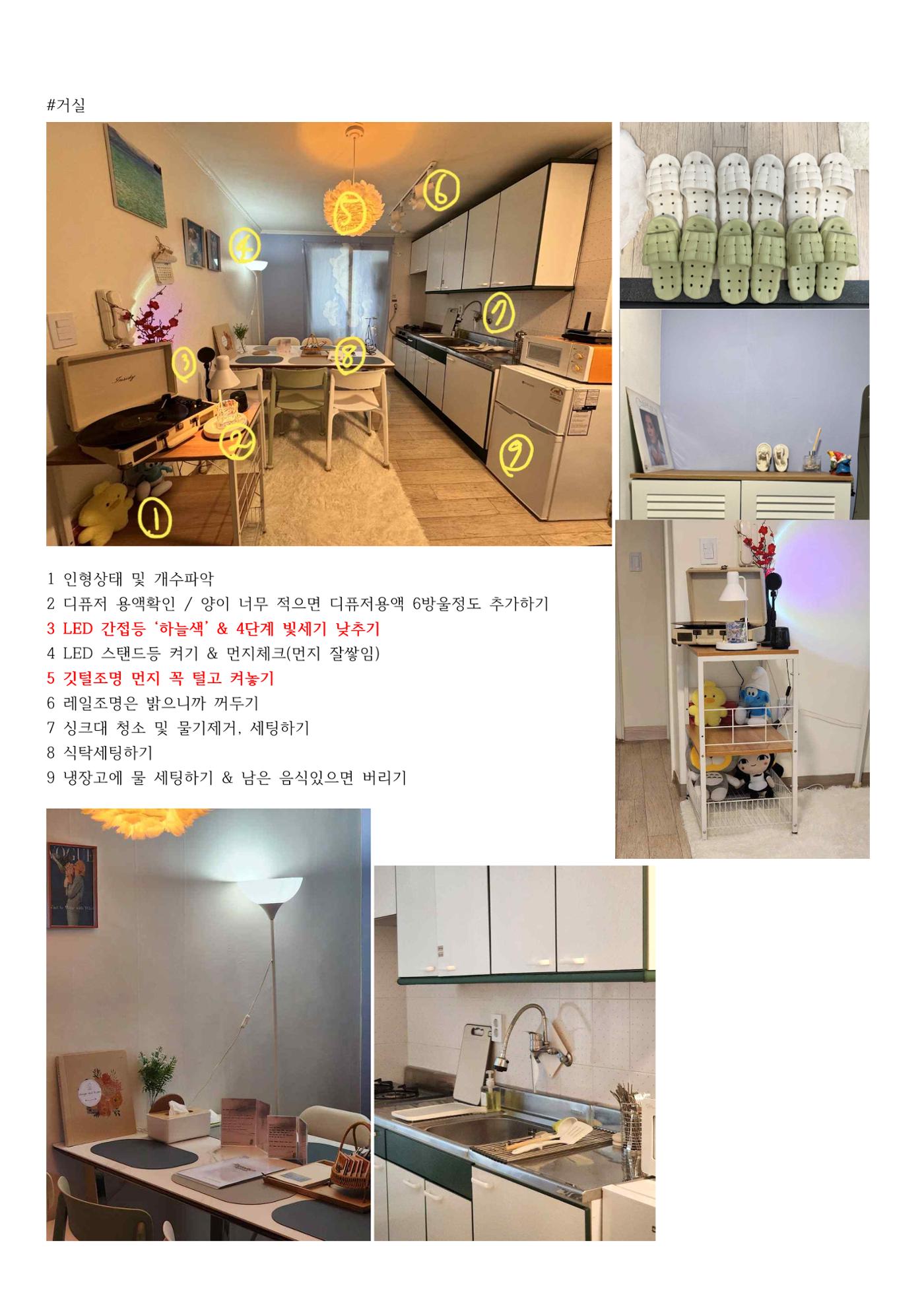 청소체크리스트201호 5페이지
