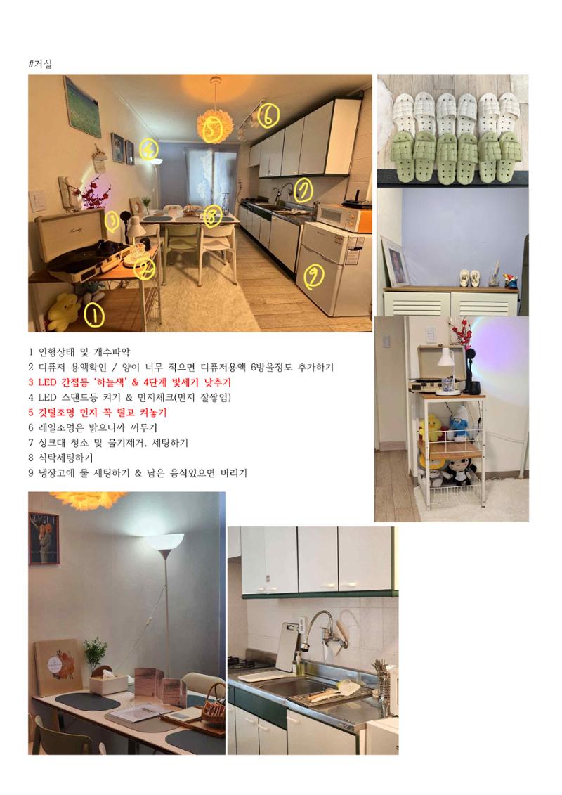 청소체크리스트201호 5페이지