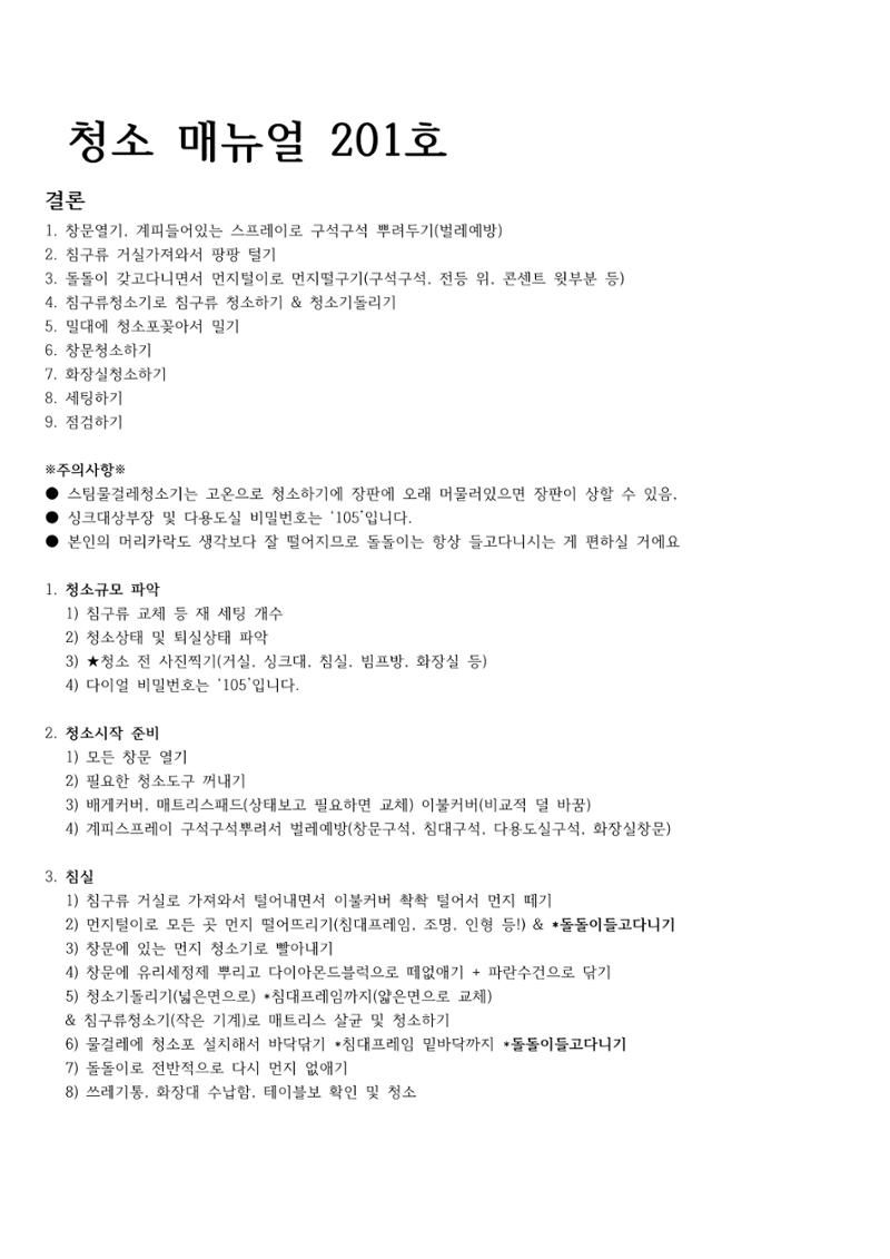 청소체크리스트201호 2페이지