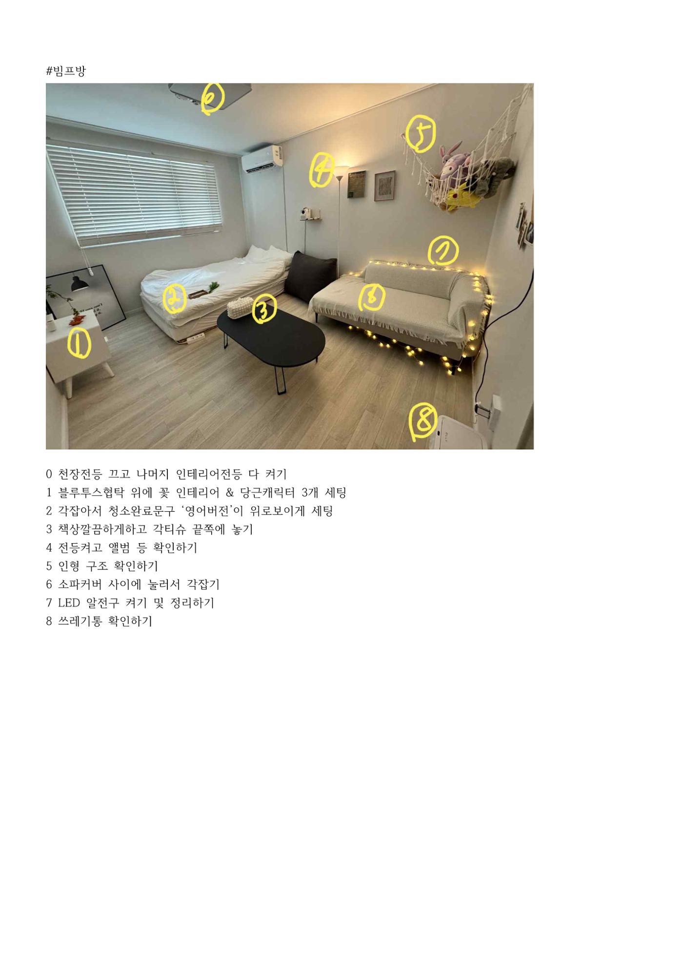 청소체크리스트 203호 5페이지