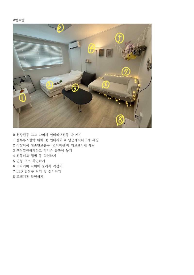 청소체크리스트 203호 5페이지