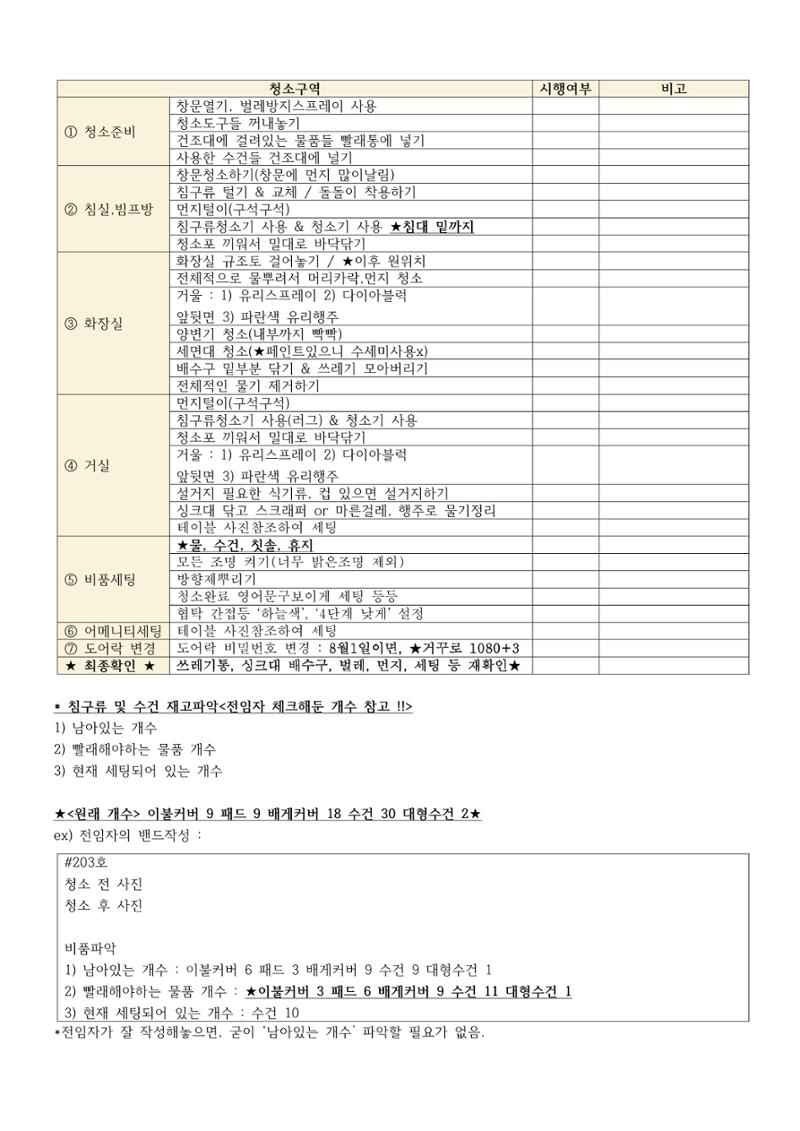 청소체크리스트 203호 9페이지