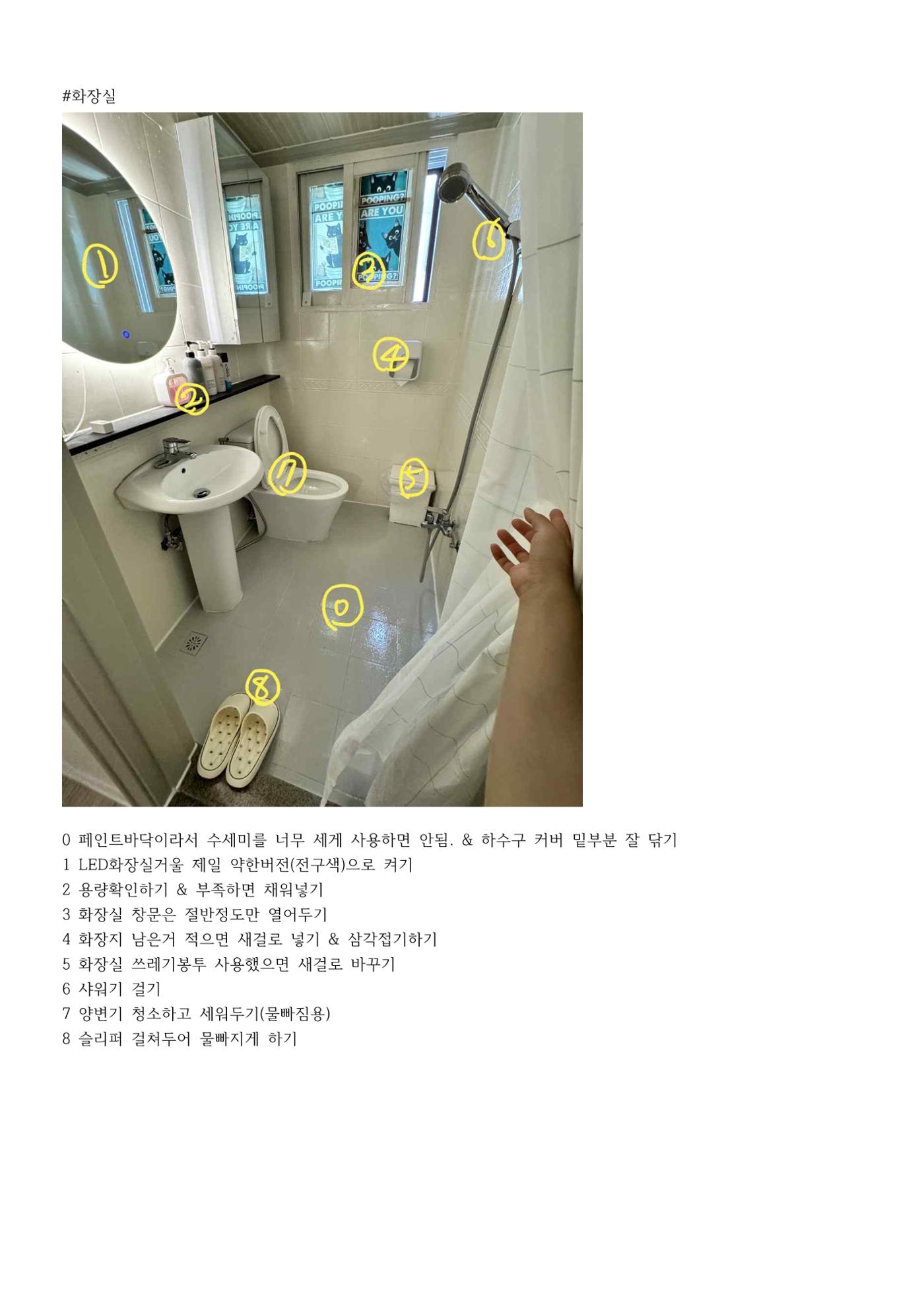 청소체크리스트 203호 6페이지