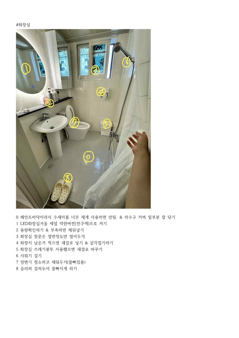 청소체크리스트 203호 6페이지
