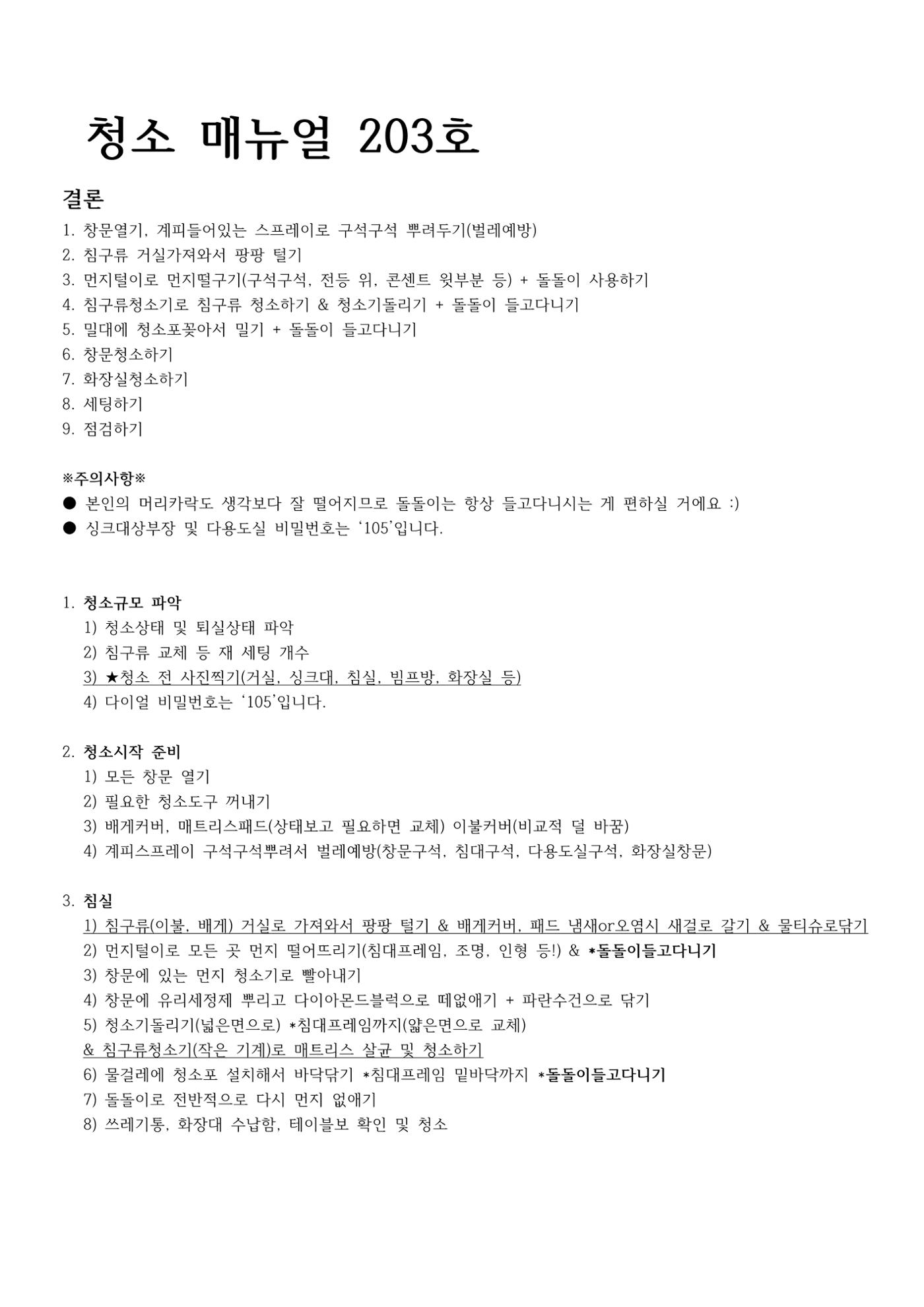 청소체크리스트 203호 2페이지