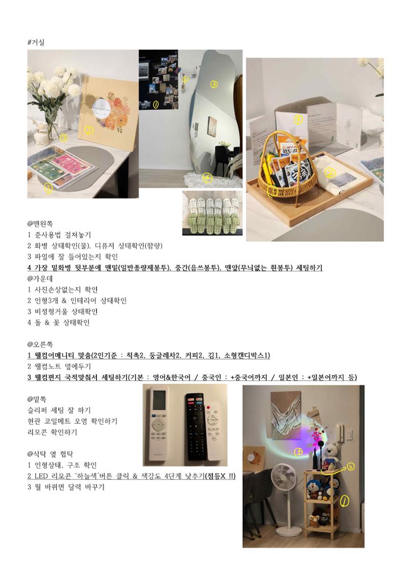 청소체크리스트 203호 7페이지