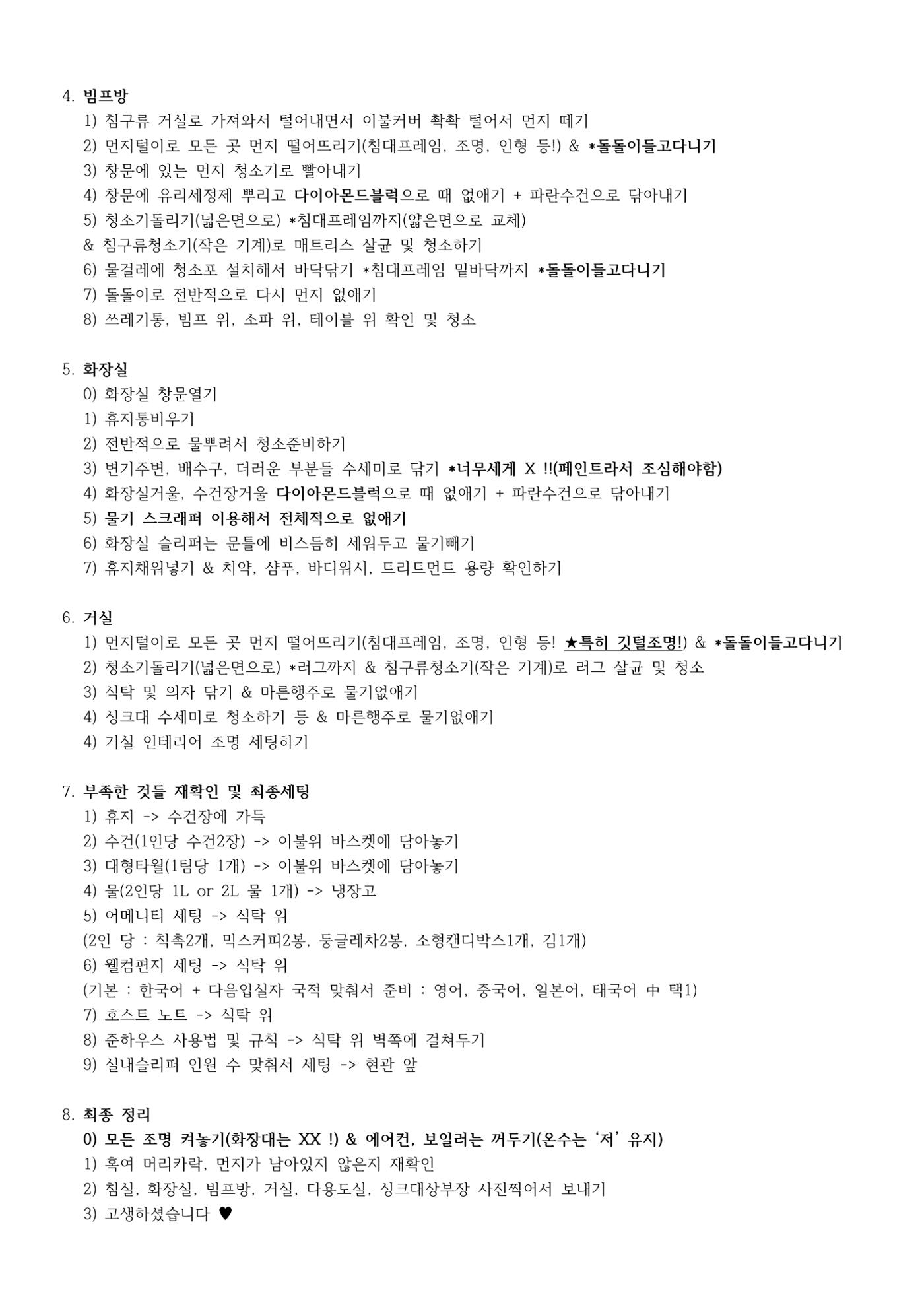 청소체크리스트 203호 3페이지