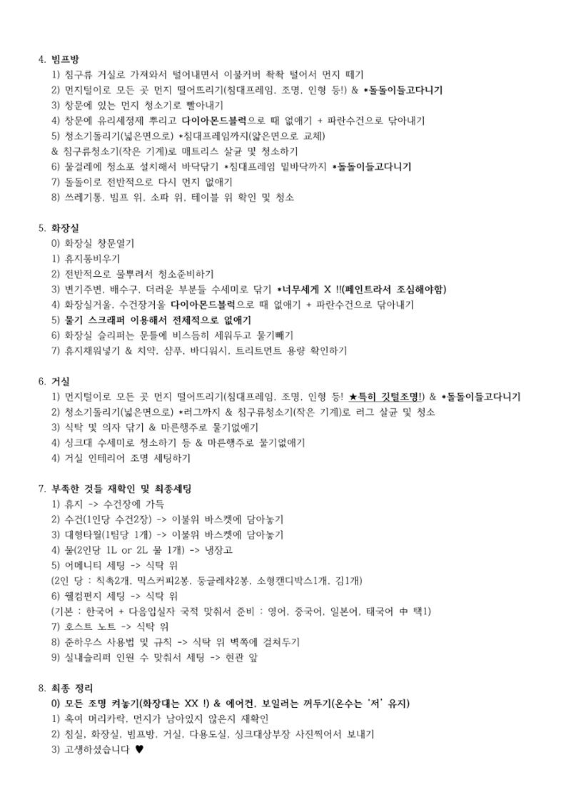 청소체크리스트 203호 3페이지