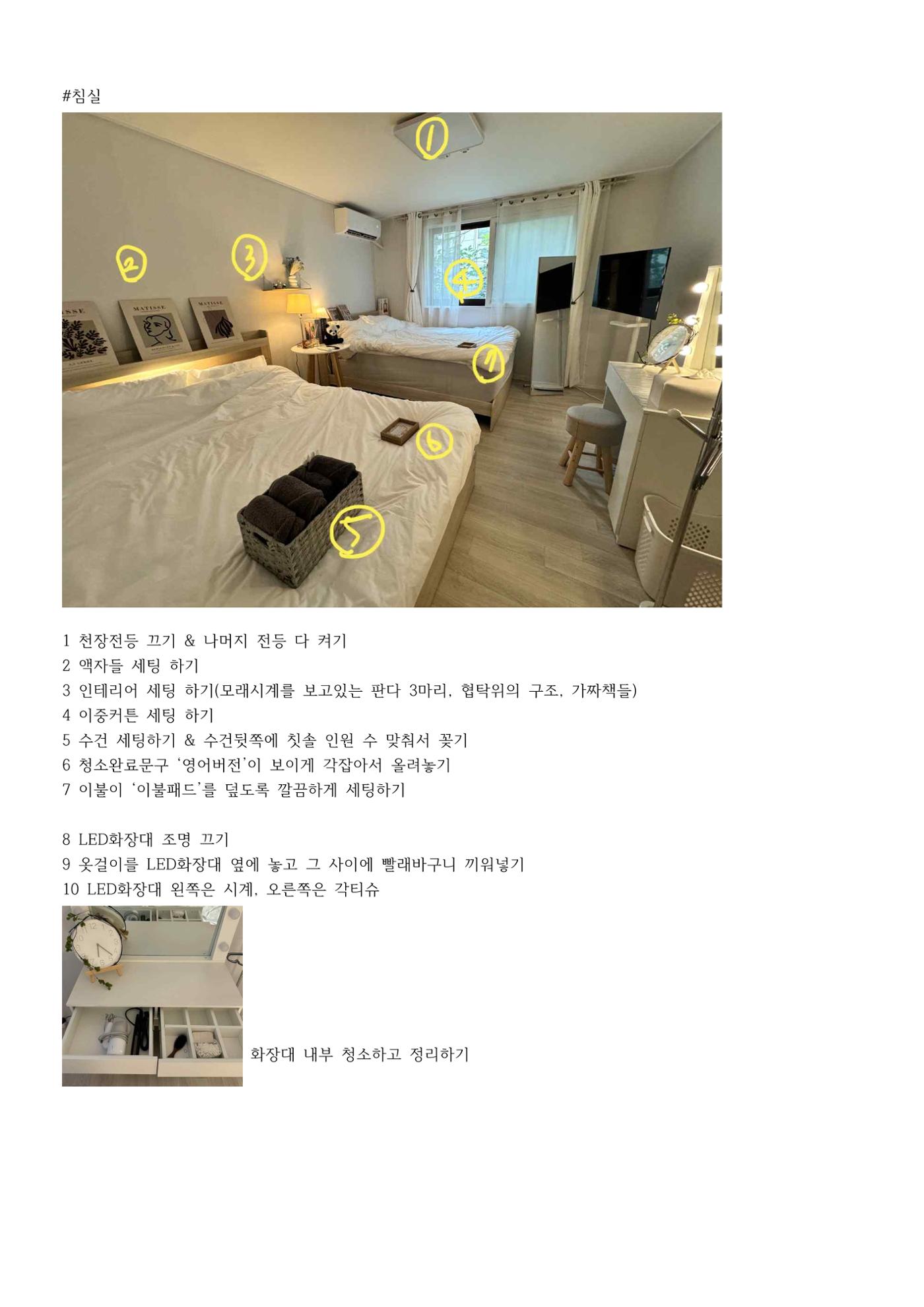 청소체크리스트 203호 4페이지