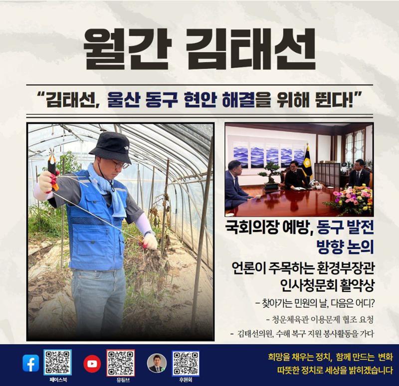 울산 동구 국회의원 김태선 7월 의정활동보고 9페이지