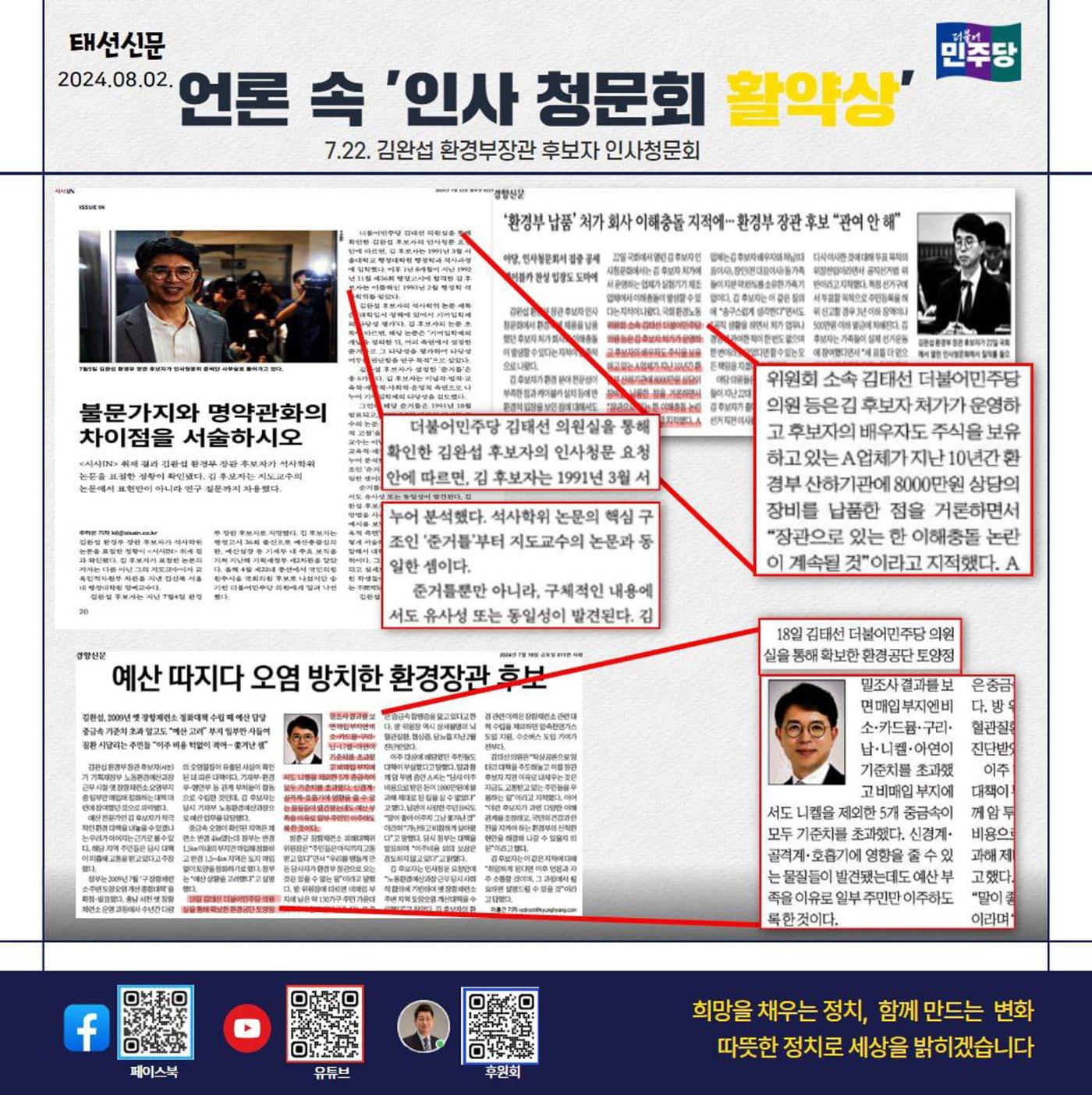 울산 동구 국회의원 김태선 7월 의정활동보고 8페이지