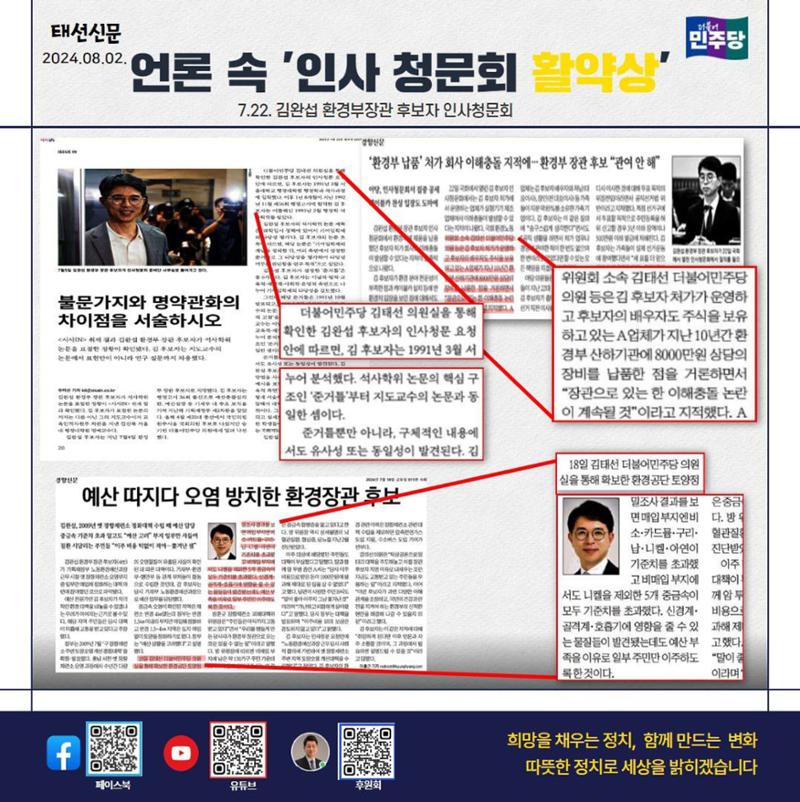 울산 동구 국회의원 김태선 7월 의정활동보고 8페이지
