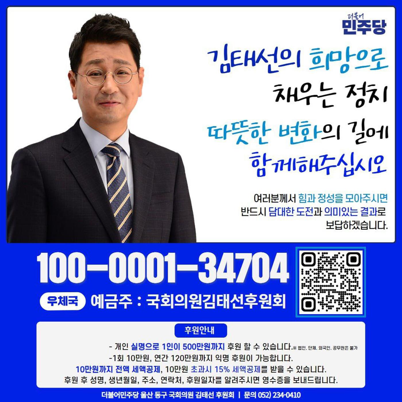 울산 동구 국회의원 김태선 7월 의정활동보고 1페이지