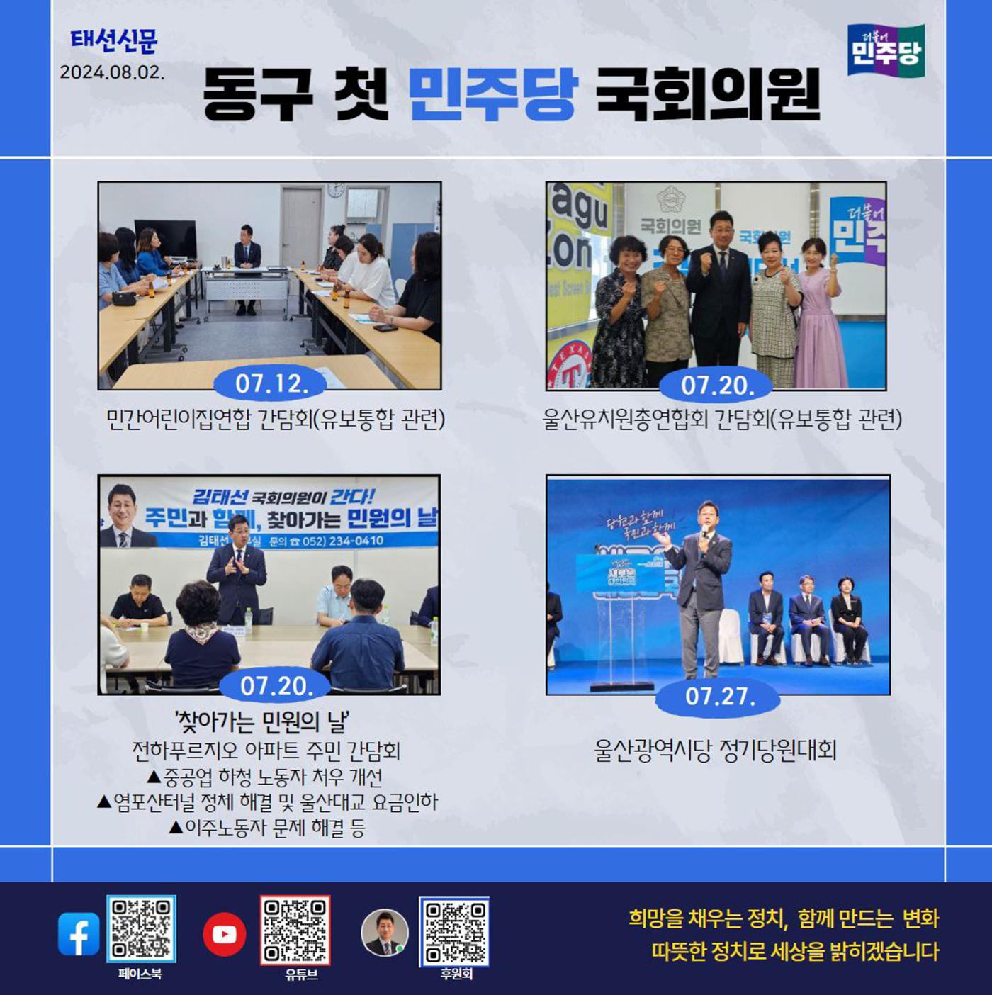 울산 동구 국회의원 김태선 7월 의정활동보고 7페이지