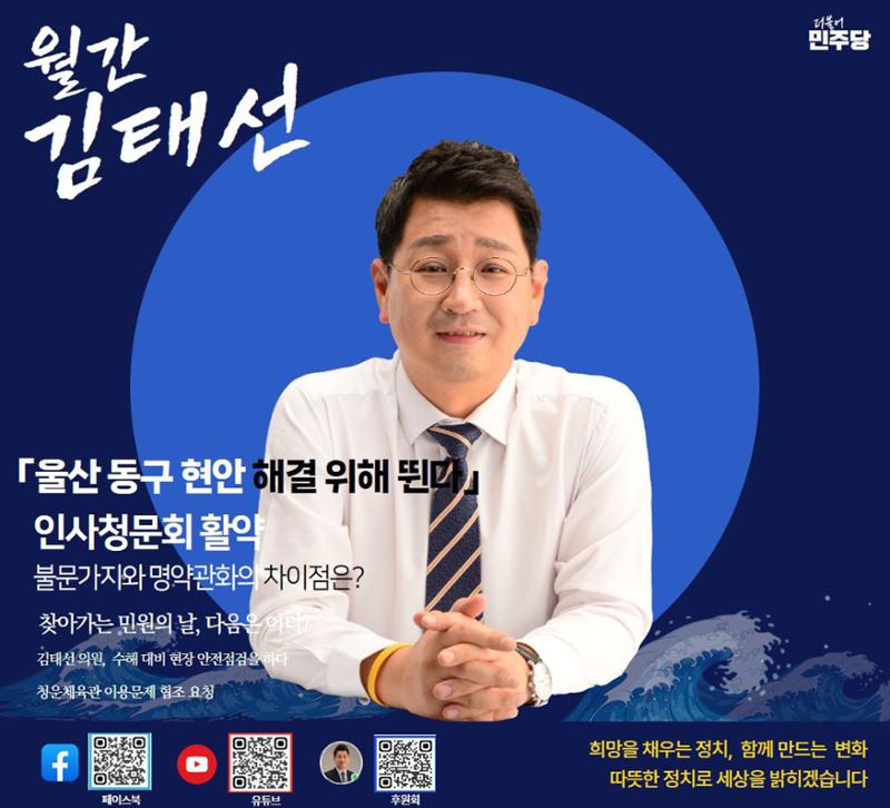 울산 동구 국회의원 김태선 7월 의정활동보고 2페이지