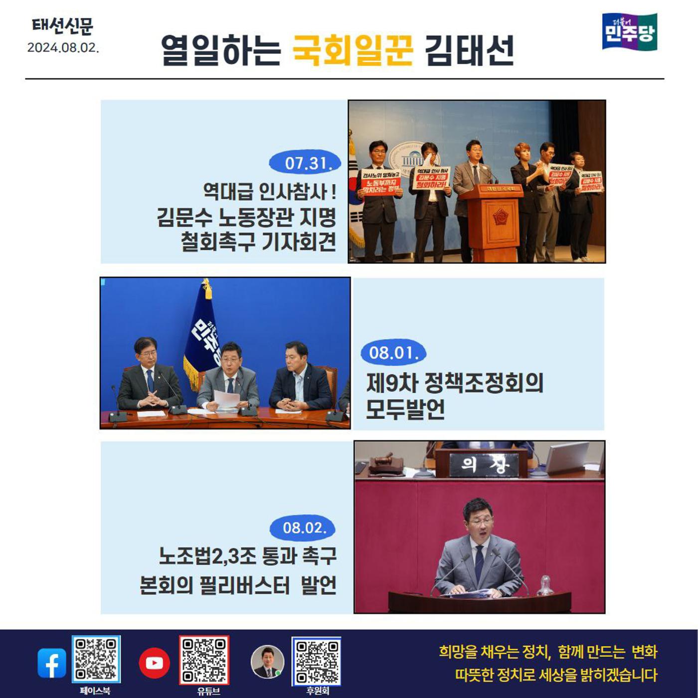 울산 동구 국회의원 김태선 7월 의정활동보고 4페이지