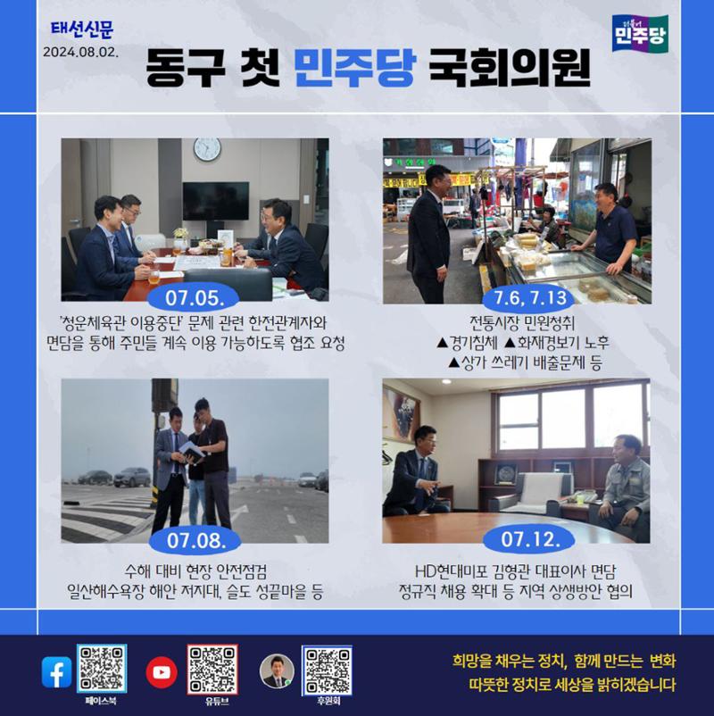 울산 동구 국회의원 김태선 7월 의정활동보고 5페이지