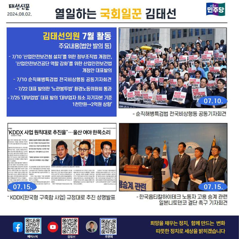 울산 동구 국회의원 김태선 7월 의정활동보고 6페이지