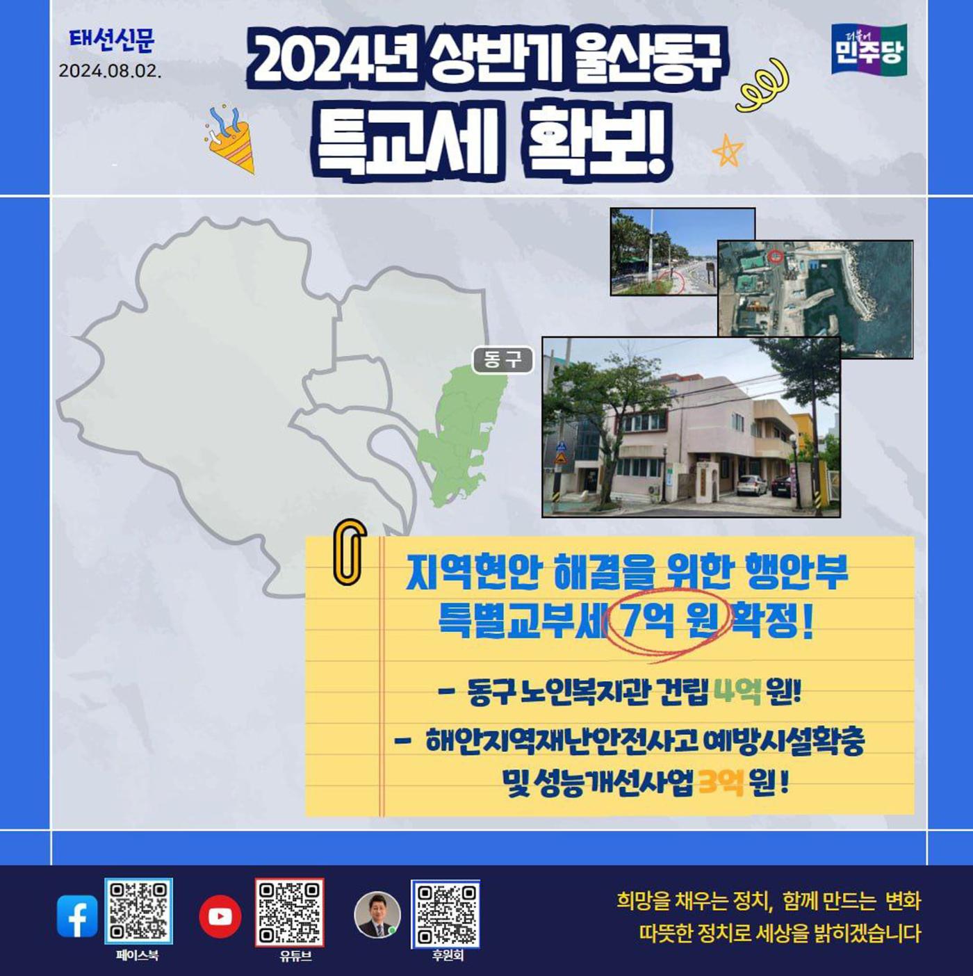 울산 동구 국회의원 김태선 7월 의정활동보고 3페이지