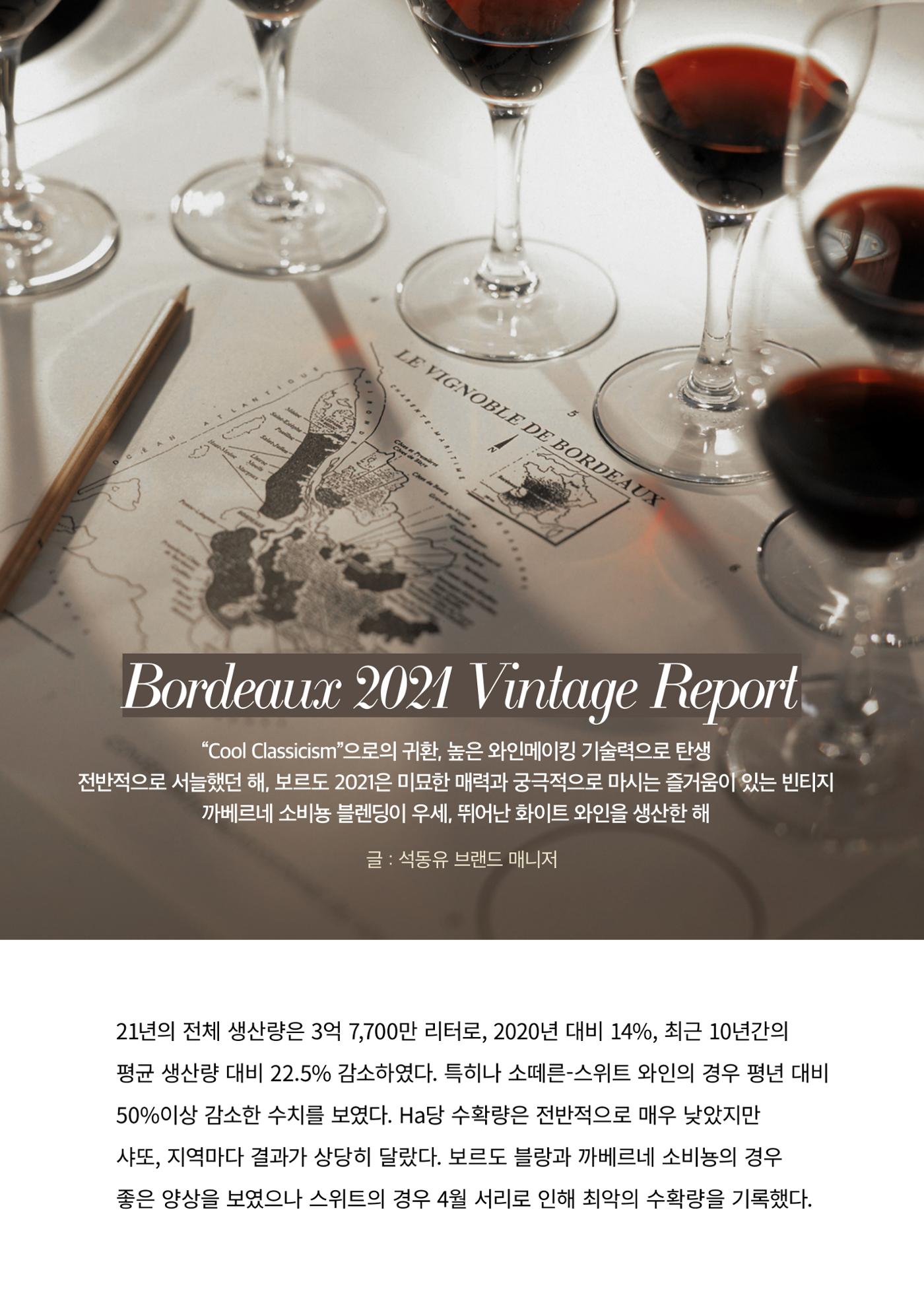 동원와인플러스 뉴스레터 8월호🏅 7p