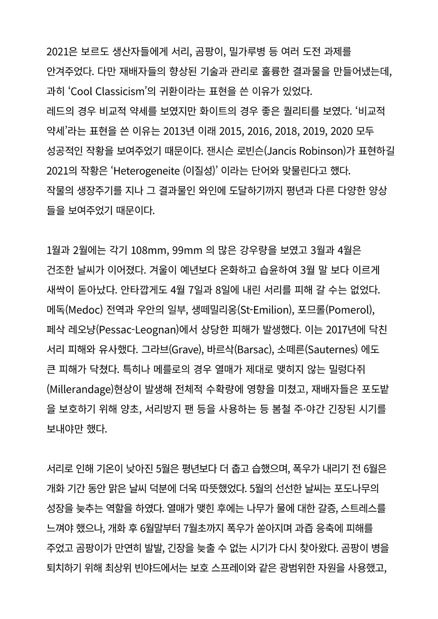 동원와인플러스 뉴스레터 8월호🏅 8p