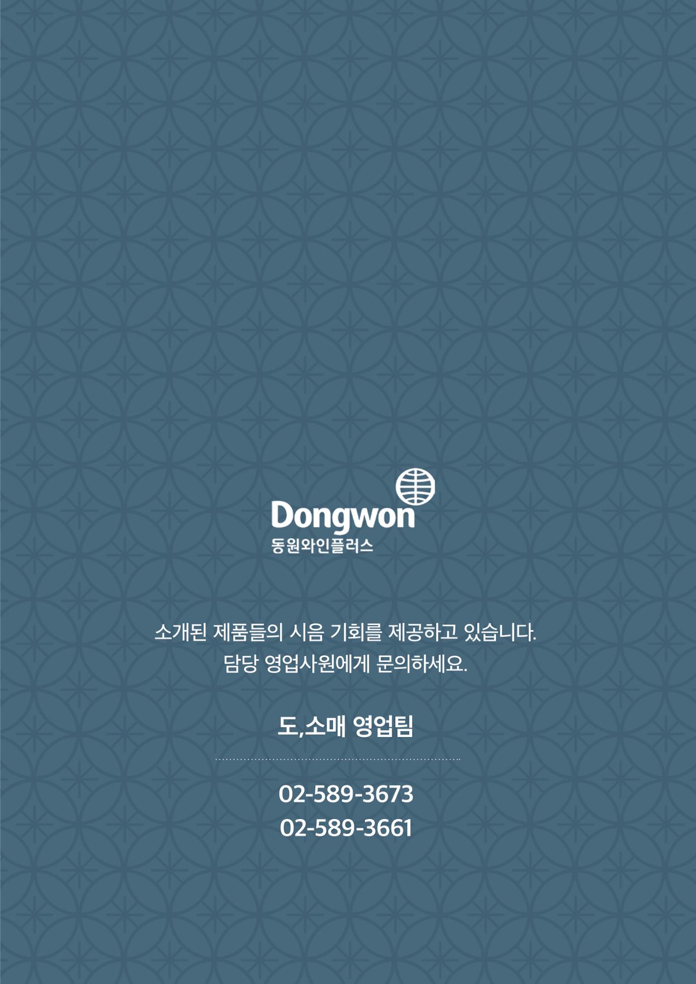 동원와인플러스 뉴스레터 8월호🏅 16p
