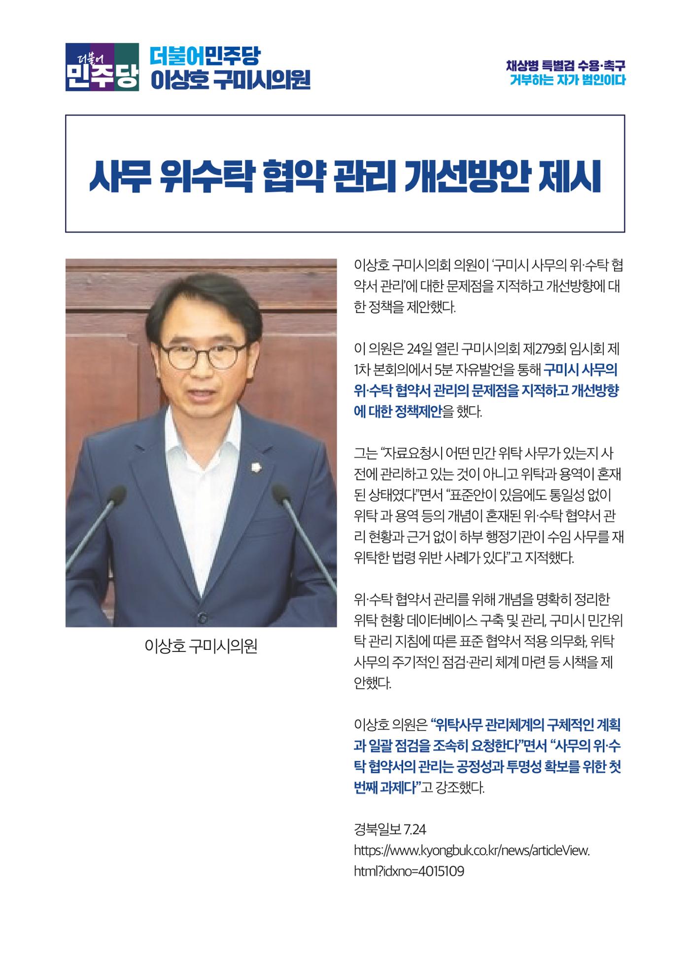 더불어민주당 경상북도당 소식지 7월호 31페이지