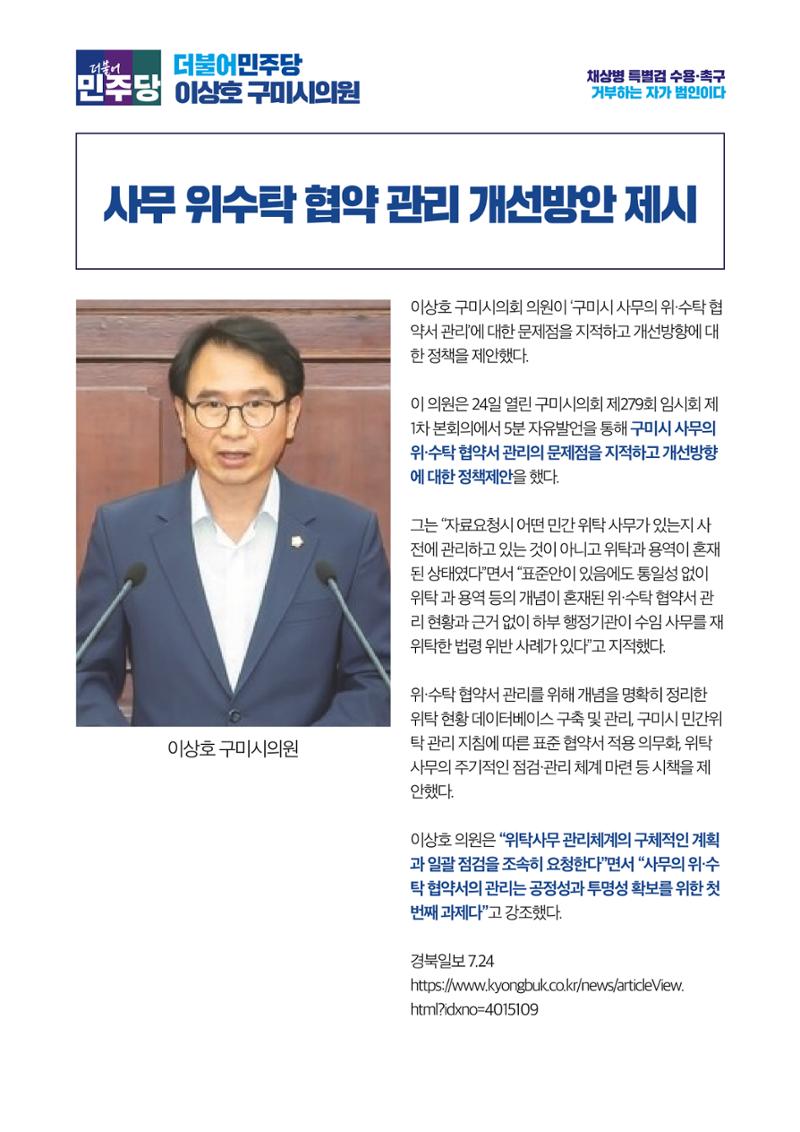 더불어민주당 경상북도당 소식지 7월호 31페이지