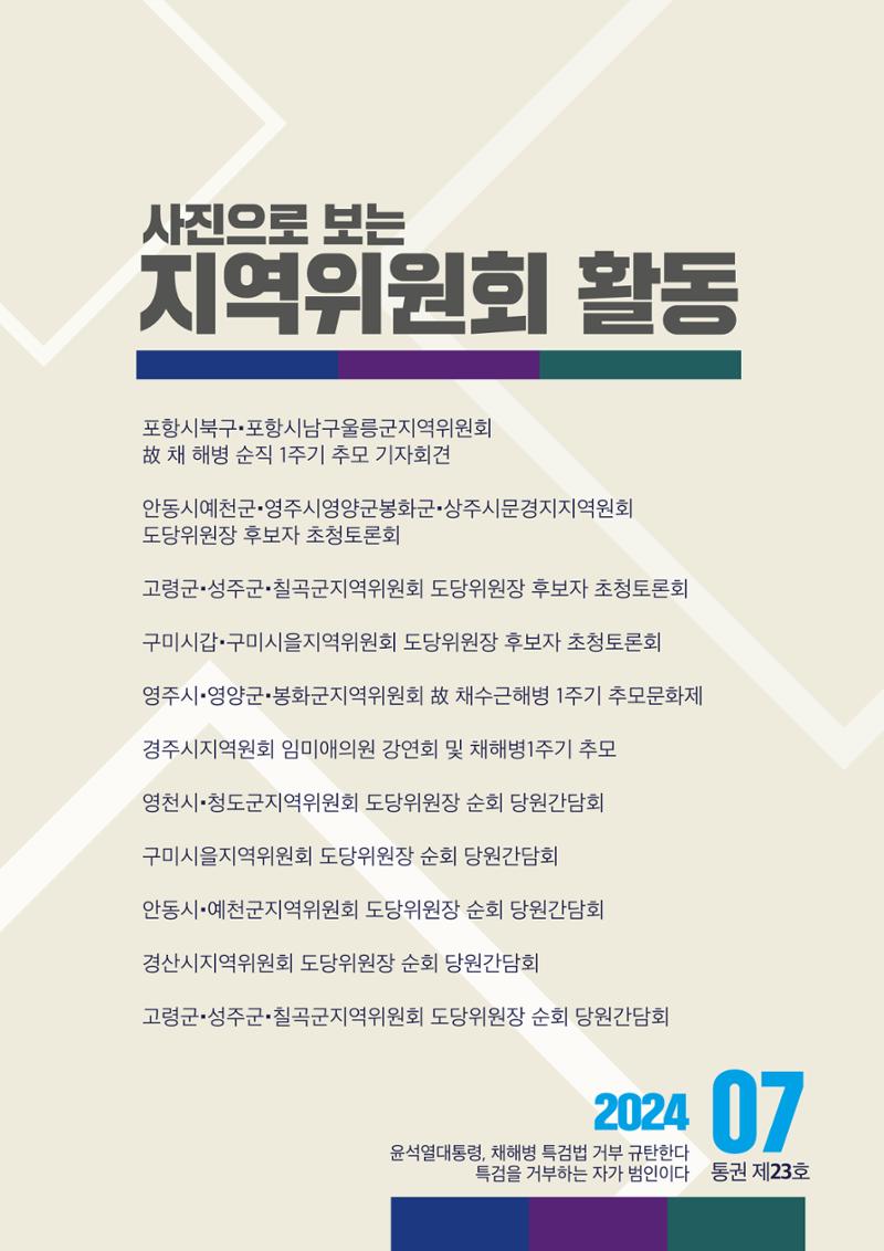 더불어민주당 경상북도당 소식지 7월호 17페이지