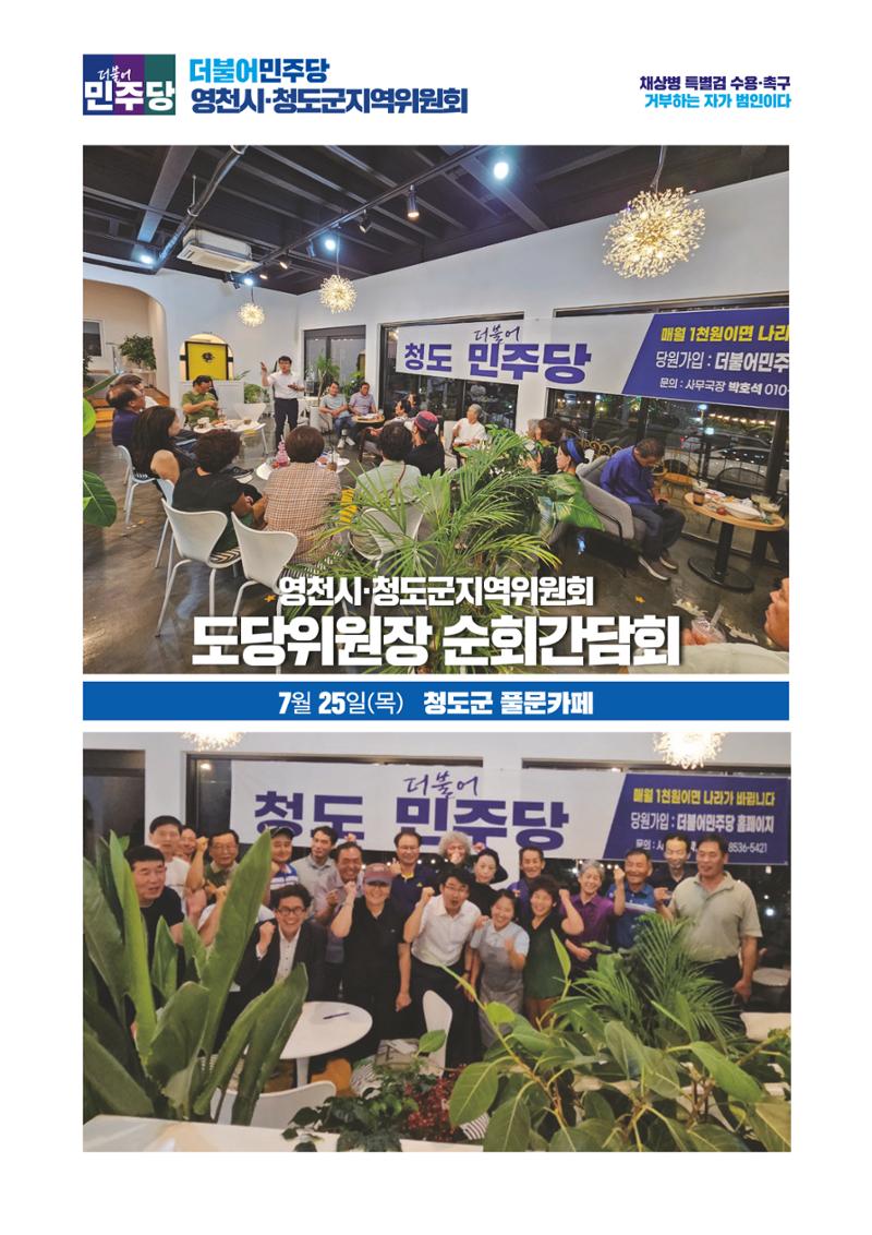 더불어민주당 경상북도당 소식지 7월호 25페이지