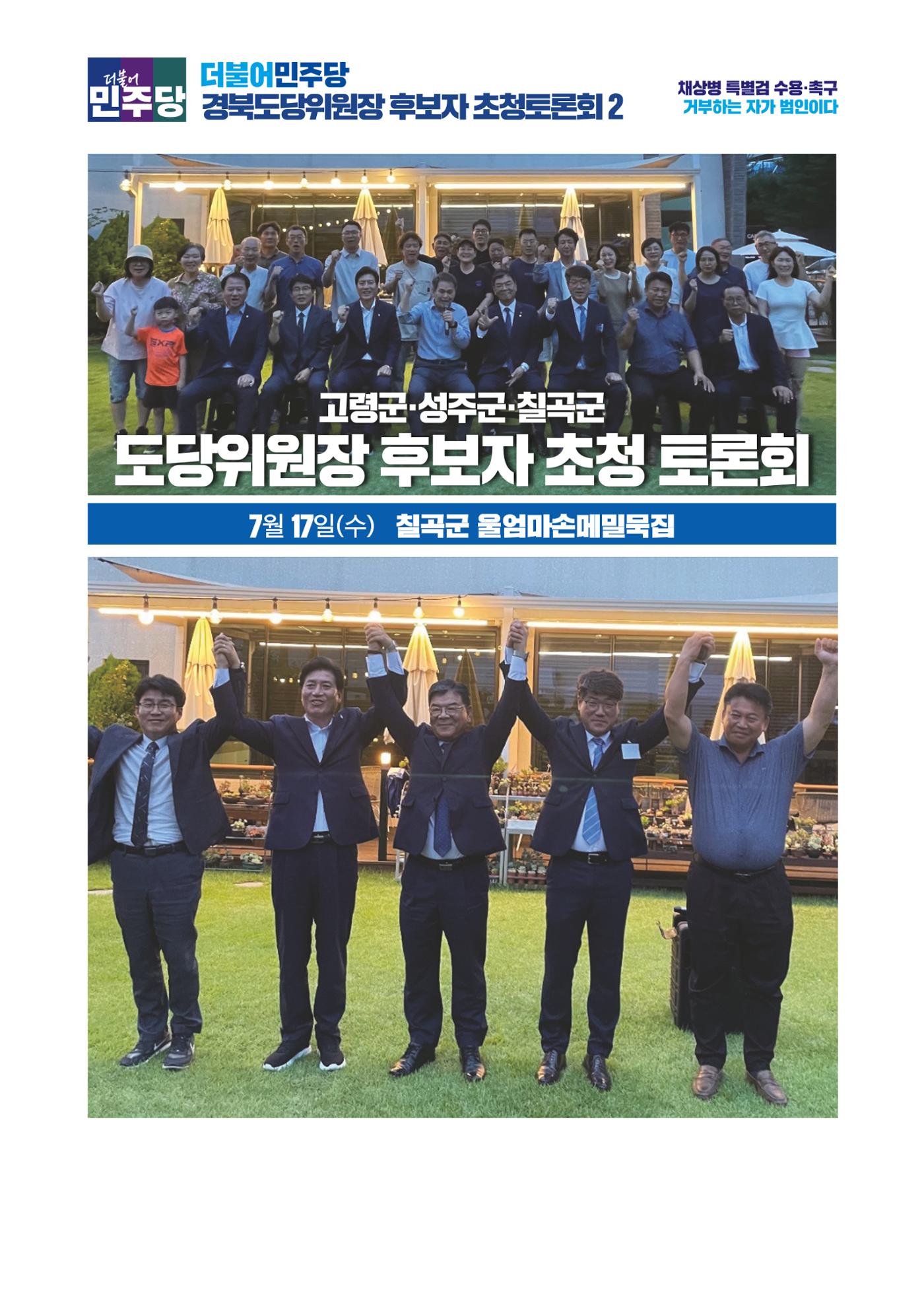 더불어민주당 경상북도당 소식지 7월호 20페이지