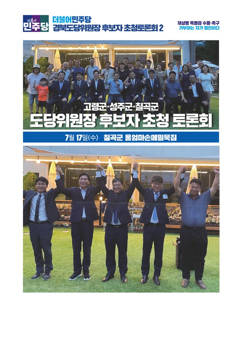 더불어민주당 경상북도당 소식지 7월호 20페이지