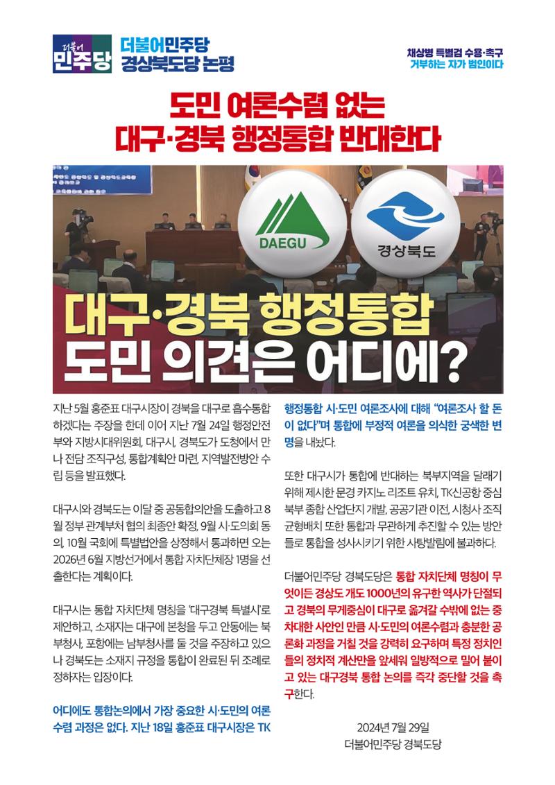 더불어민주당 경상북도당 소식지 7월호 16페이지