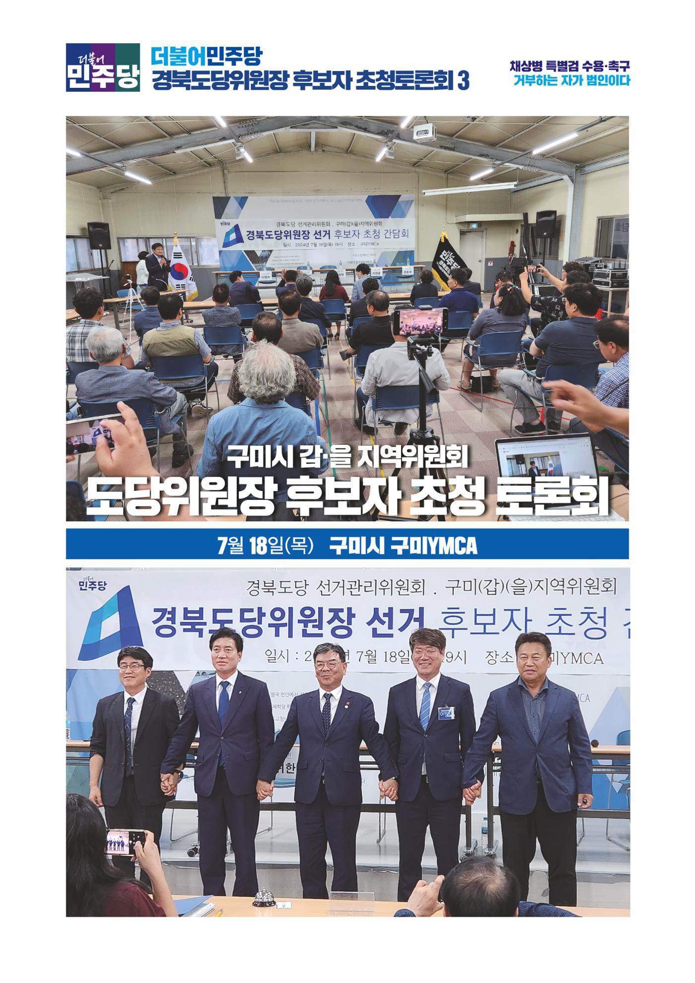 더불어민주당 경상북도당 소식지 7월호 21페이지