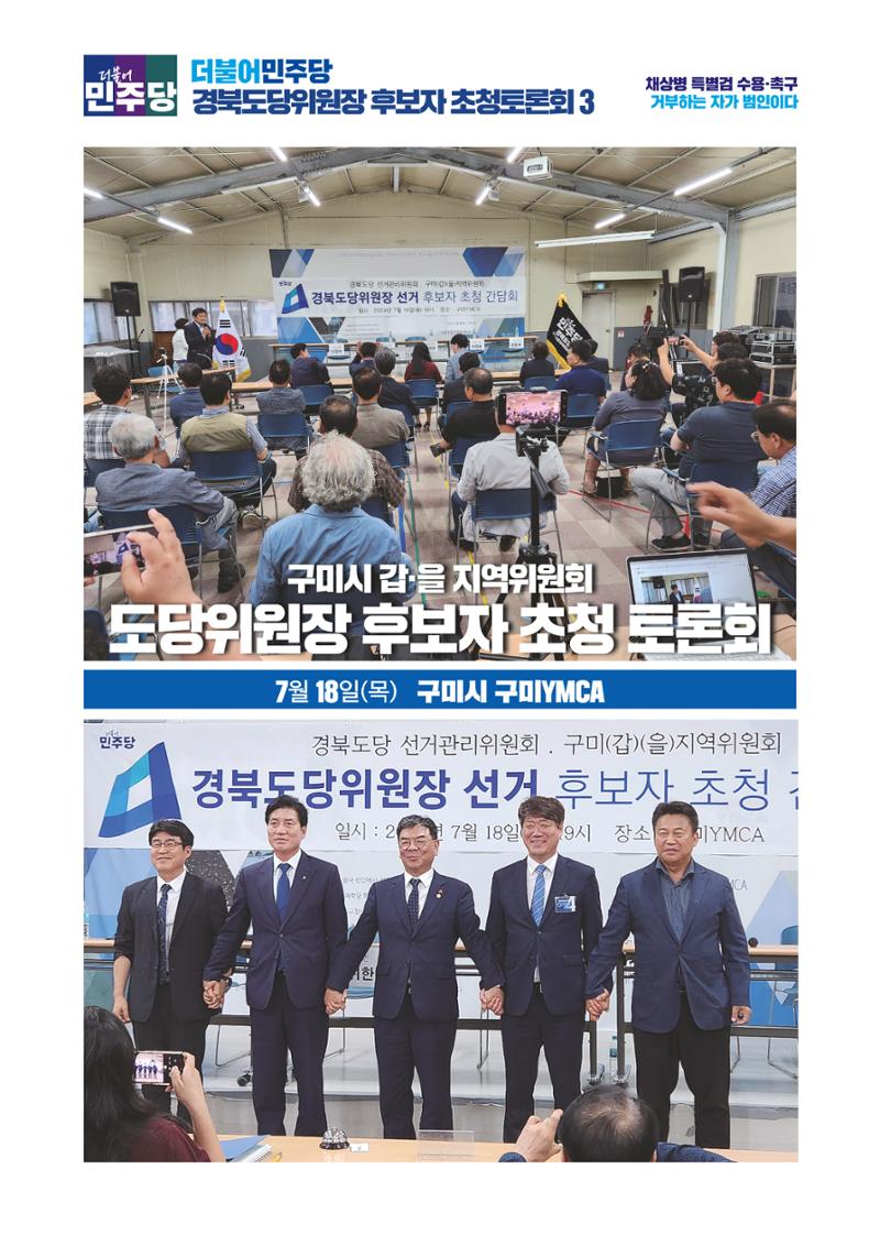 더불어민주당 경상북도당 소식지 7월호 21페이지