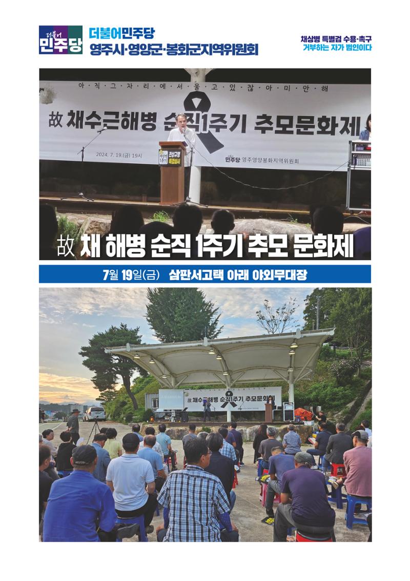 더불어민주당 경상북도당 소식지 7월호 23페이지