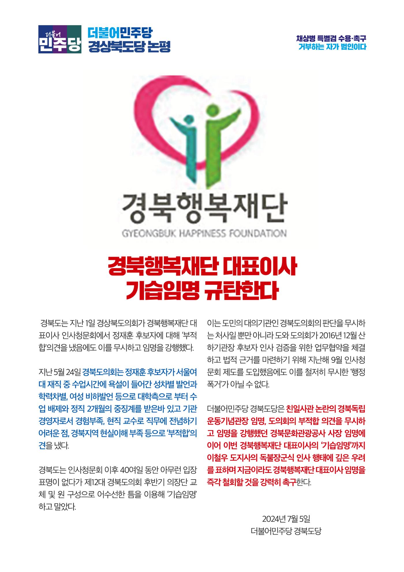 더불어민주당 경상북도당 소식지 7월호 14페이지
