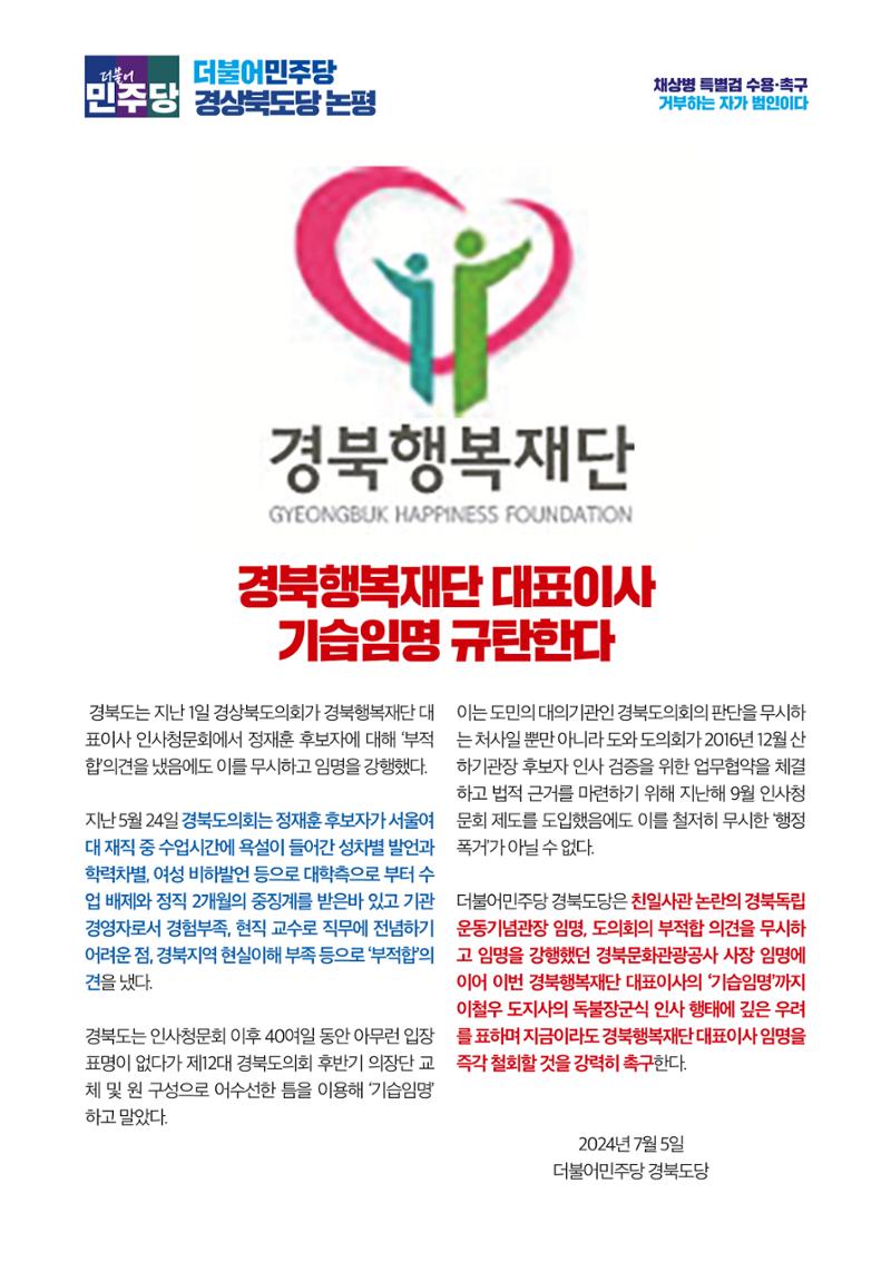 더불어민주당 경상북도당 소식지 7월호 14페이지