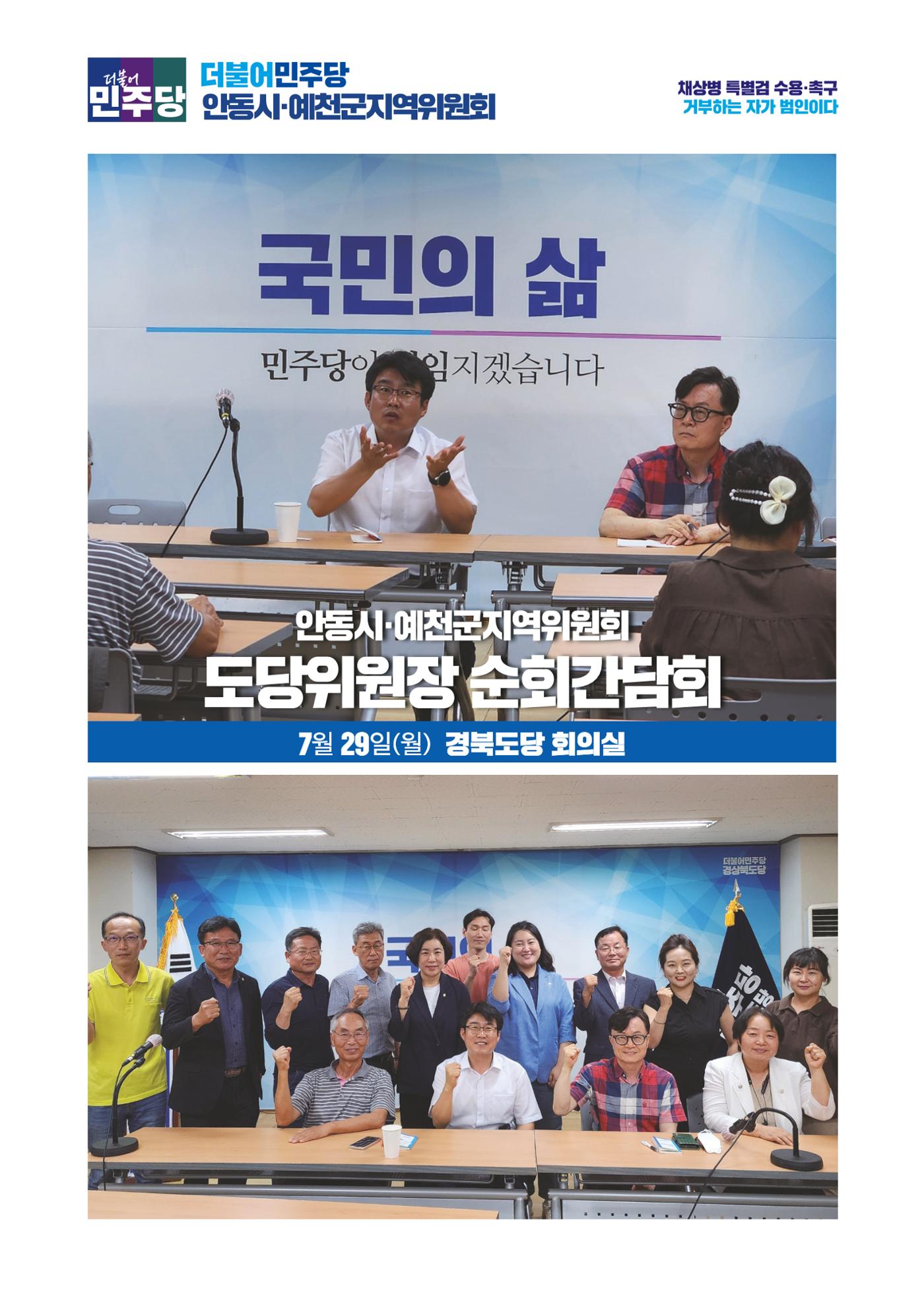 더불어민주당 경상북도당 소식지 7월호 27페이지