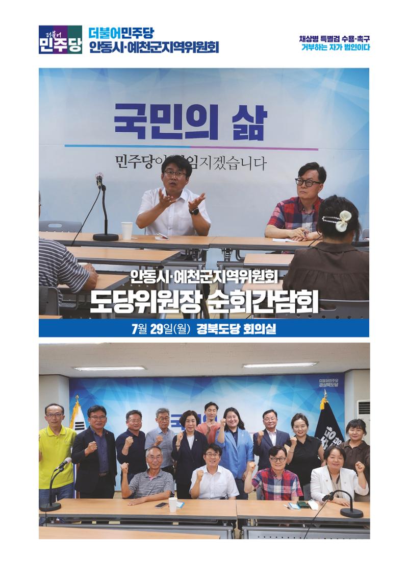 더불어민주당 경상북도당 소식지 7월호 27페이지