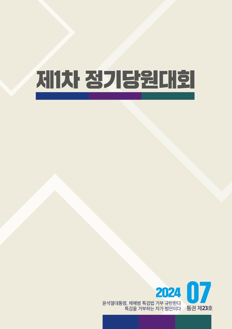 더불어민주당 경상북도당 소식지 7월호 3페이지