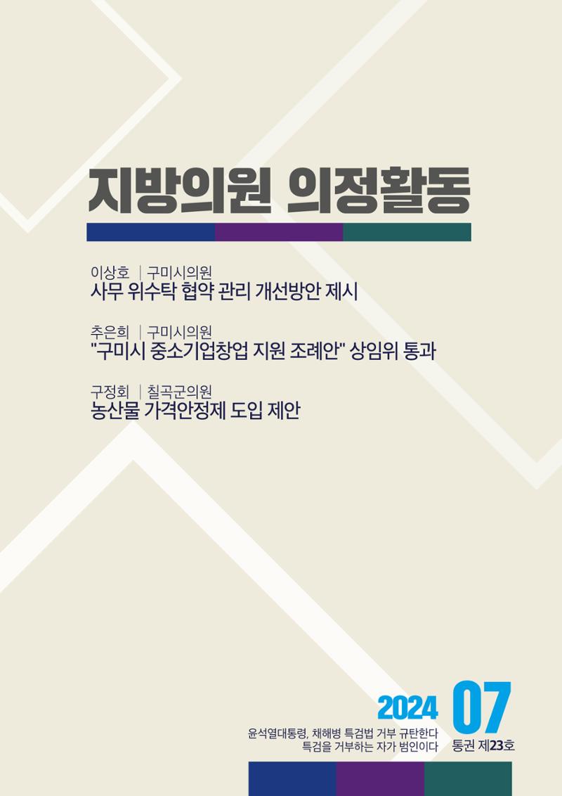 더불어민주당 경상북도당 소식지 7월호 30페이지