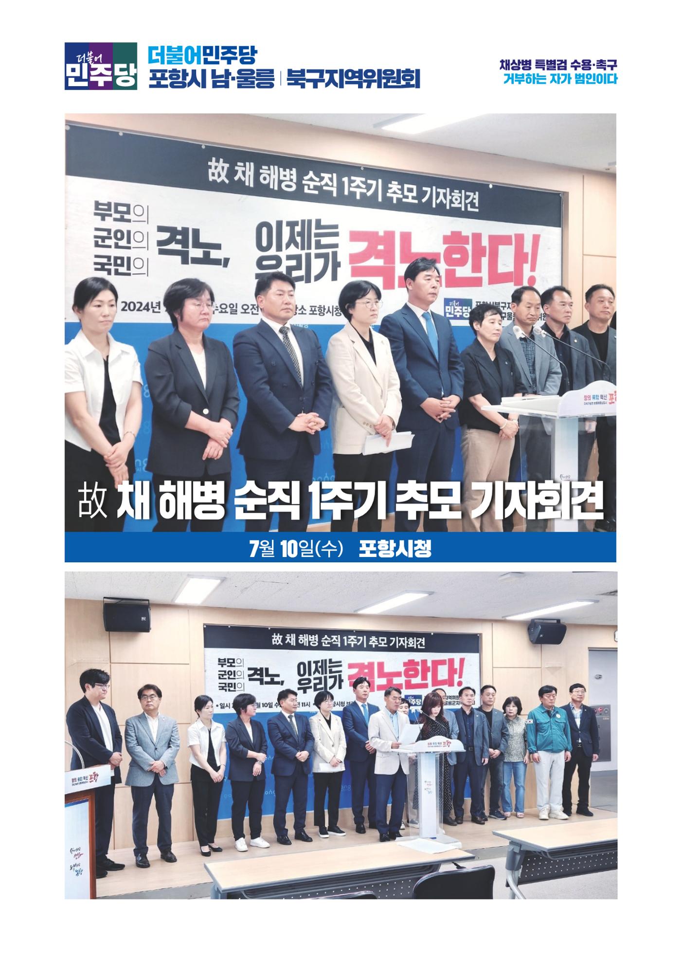 더불어민주당 경상북도당 소식지 7월호 18페이지