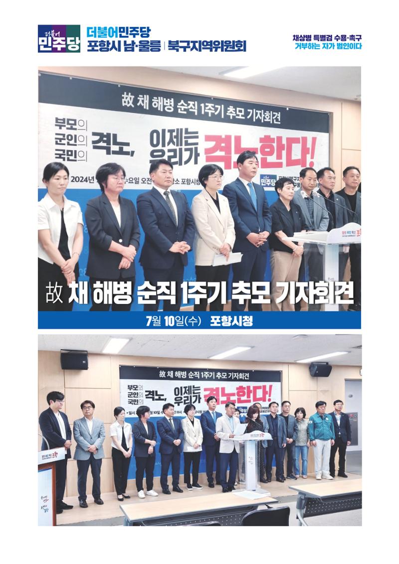 더불어민주당 경상북도당 소식지 7월호 18페이지