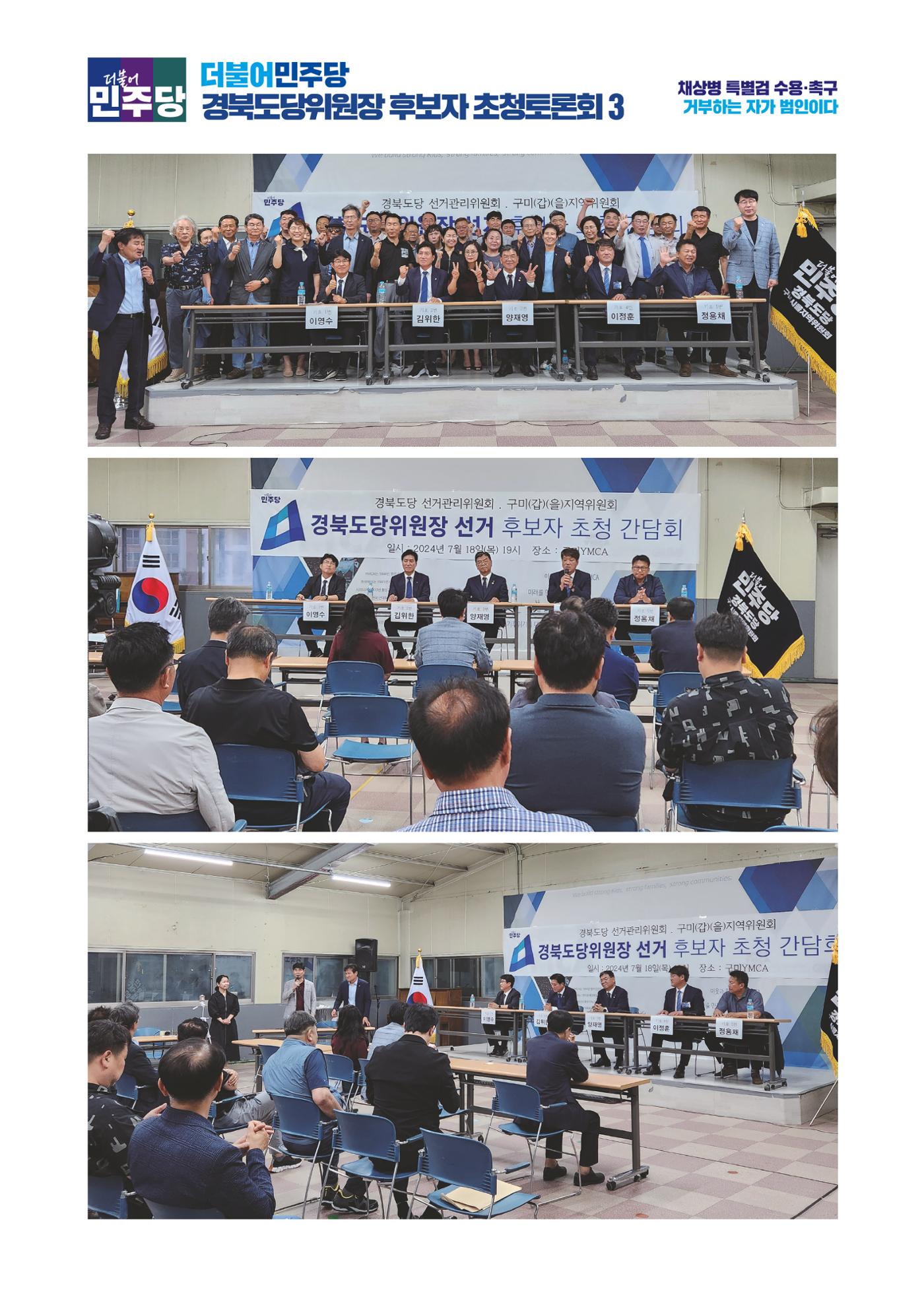 더불어민주당 경상북도당 소식지 7월호 22페이지