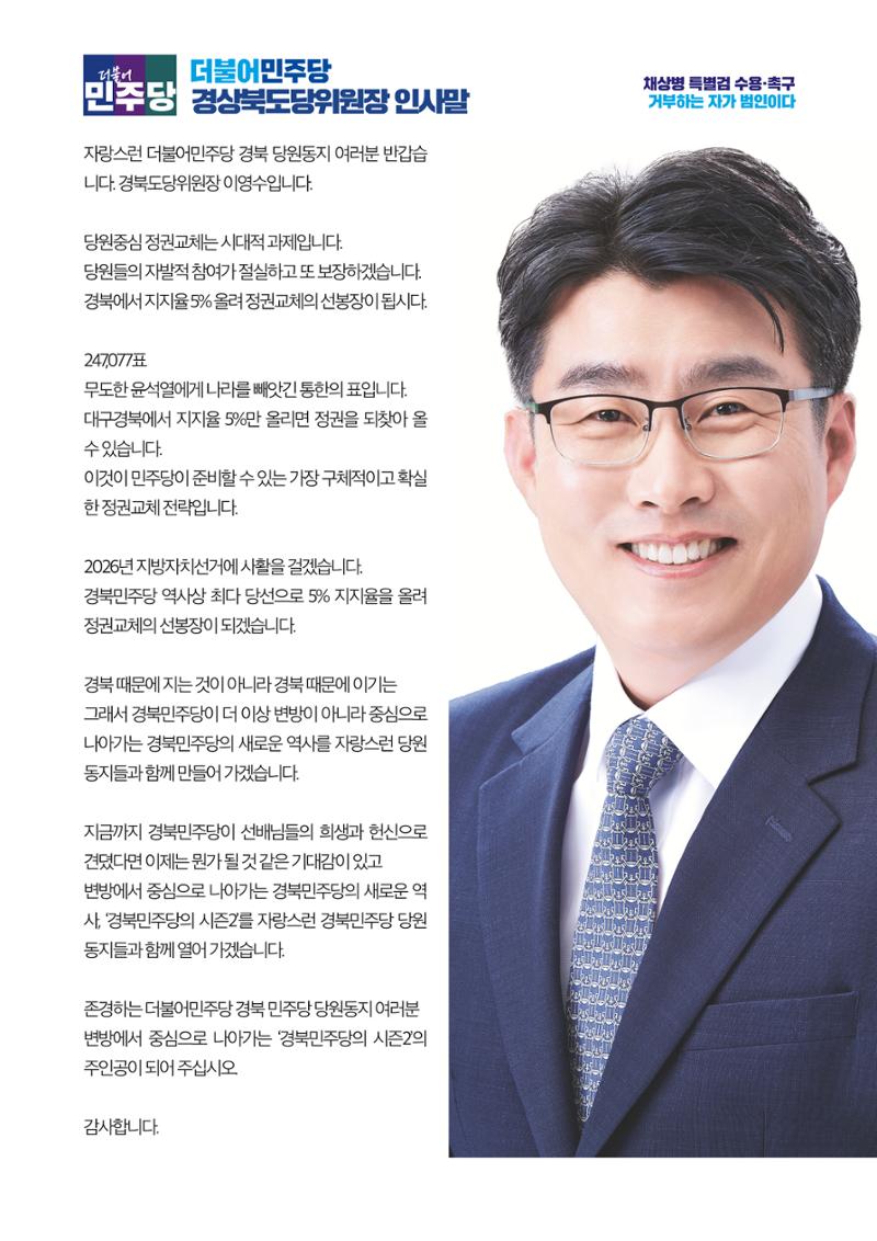 더불어민주당 경상북도당 소식지 7월호 2페이지