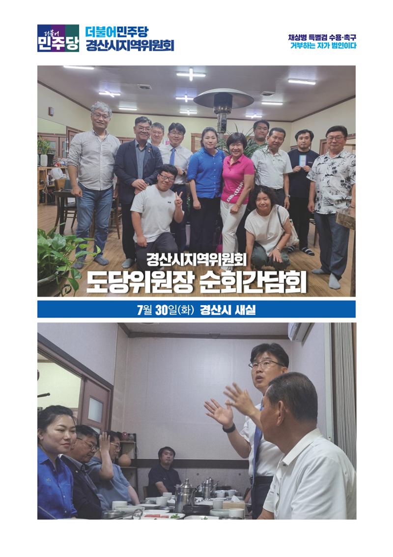 더불어민주당 경상북도당 소식지 7월호 28페이지