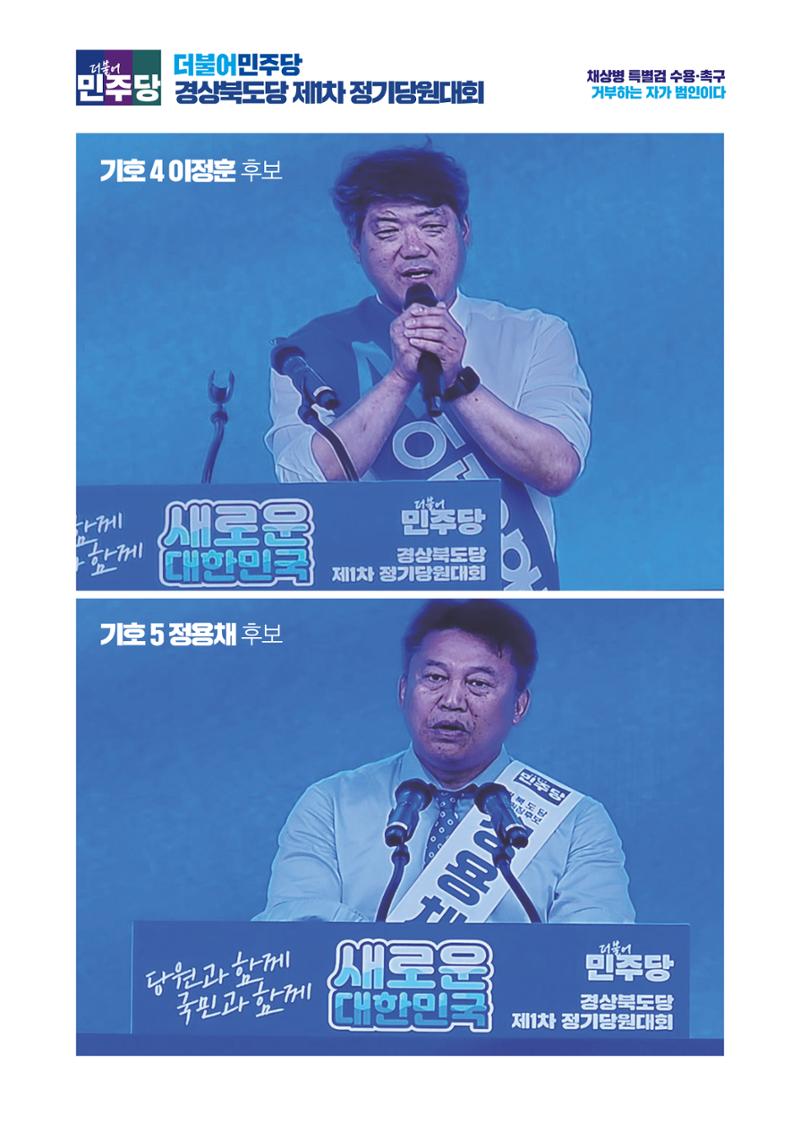 더불어민주당 경상북도당 소식지 7월호 12페이지