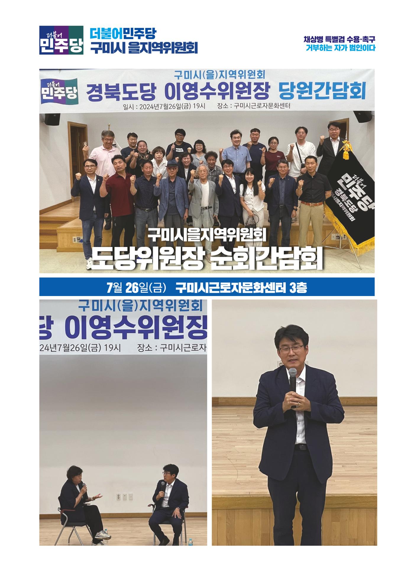 더불어민주당 경상북도당 소식지 7월호 26페이지