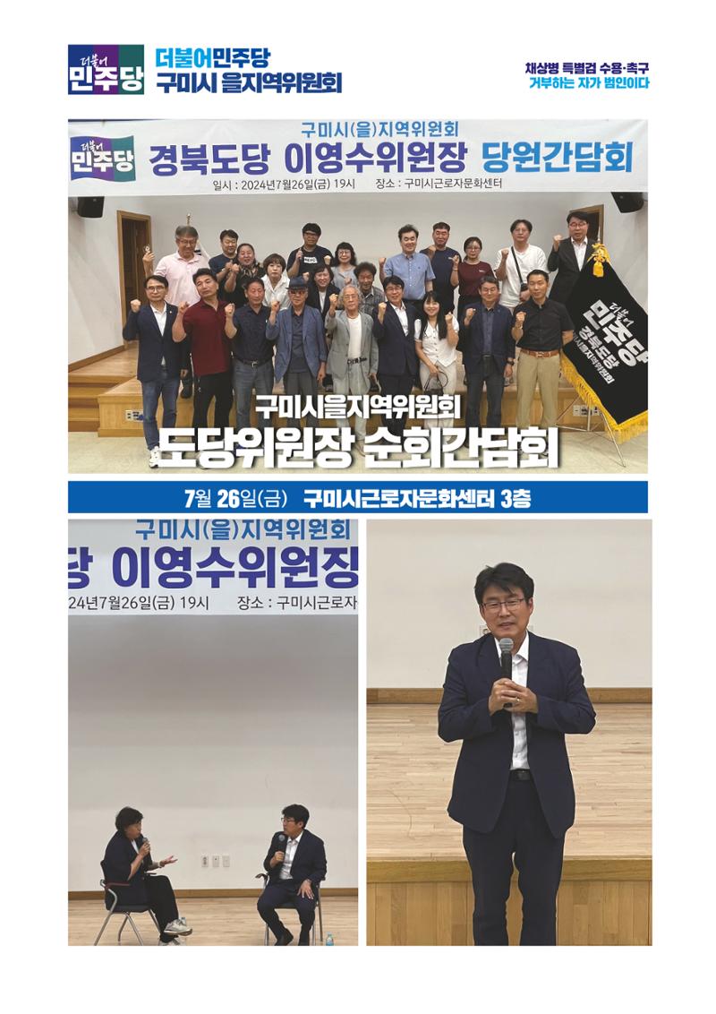 더불어민주당 경상북도당 소식지 7월호 26페이지